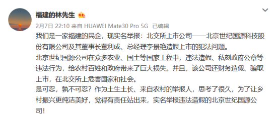 财务造假?骗取上市?国源科技遭民企实名举报!董事长董利成回应正在核查!