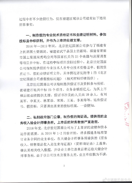 财务造假?骗取上市?国源科技遭民企实名举报!董事长董利成回应正在核查!