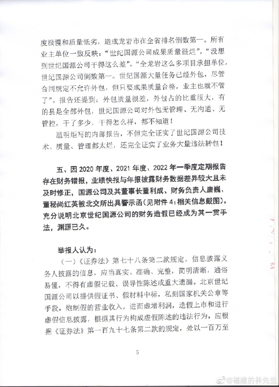 财务造假?骗取上市?国源科技遭民企实名举报!董事长董利成回应正在核查!